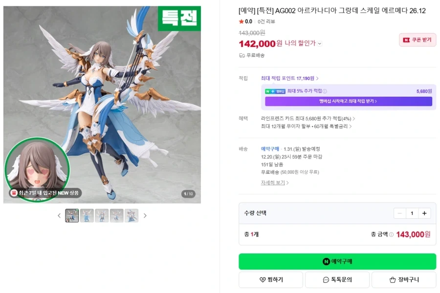 [코토부키야] 아르카나디아 그란데 스케일 에르메다 외 국내 예약_2.webp