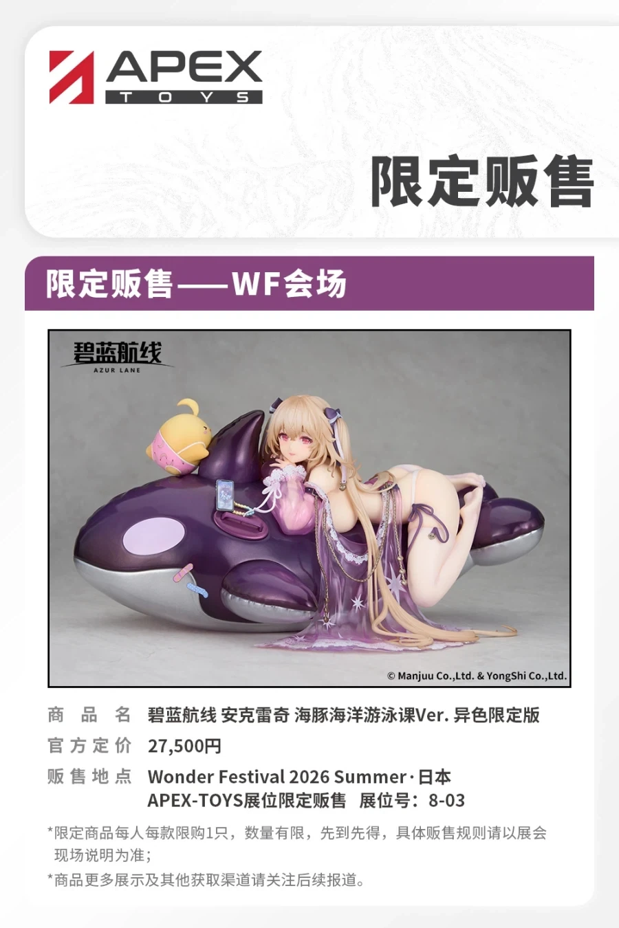 [APEX] 아주르 레인 - 앵커리지 돌핀 레슨 한정판 WF 2026 판매 예고_1.webp
