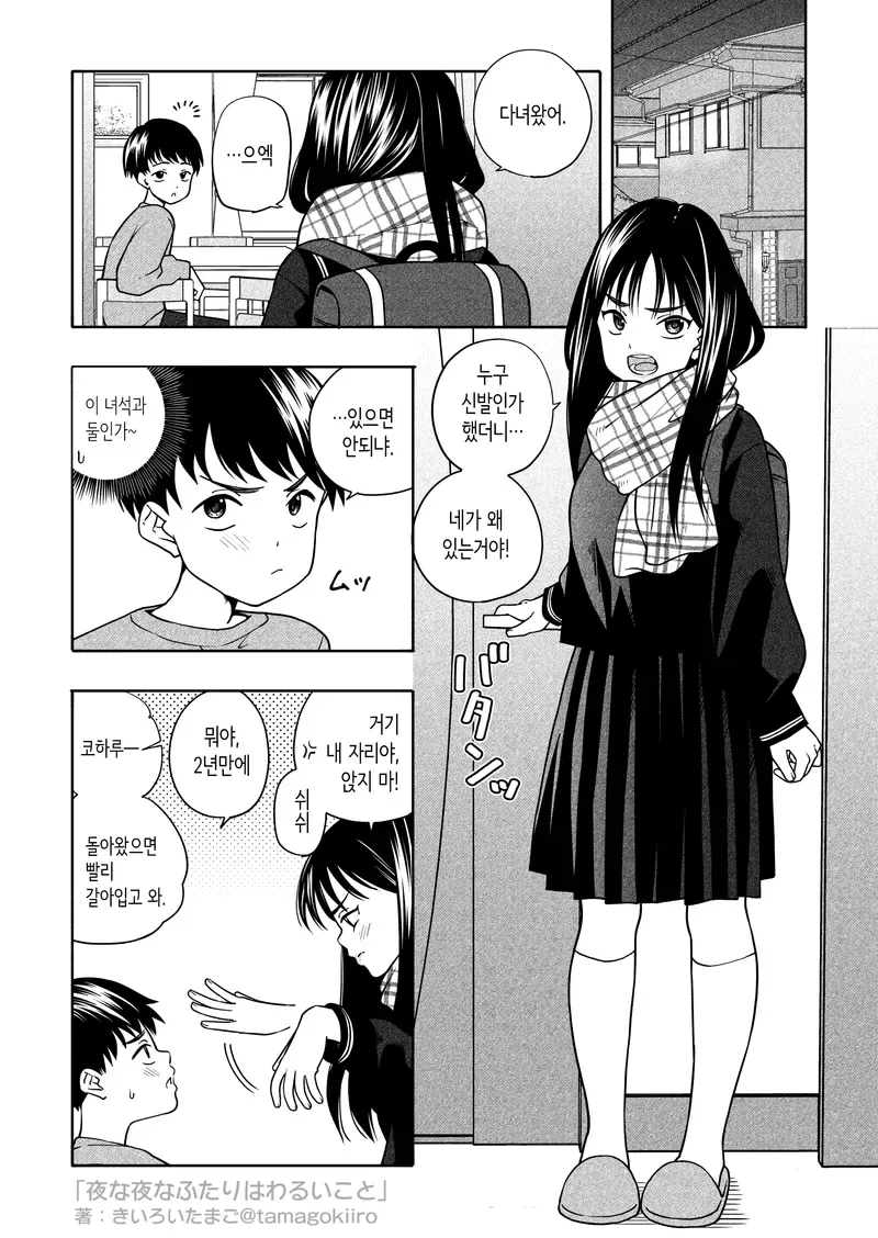 엄마 몰래 둘이 술마시는 만화의 반전_1.webp
