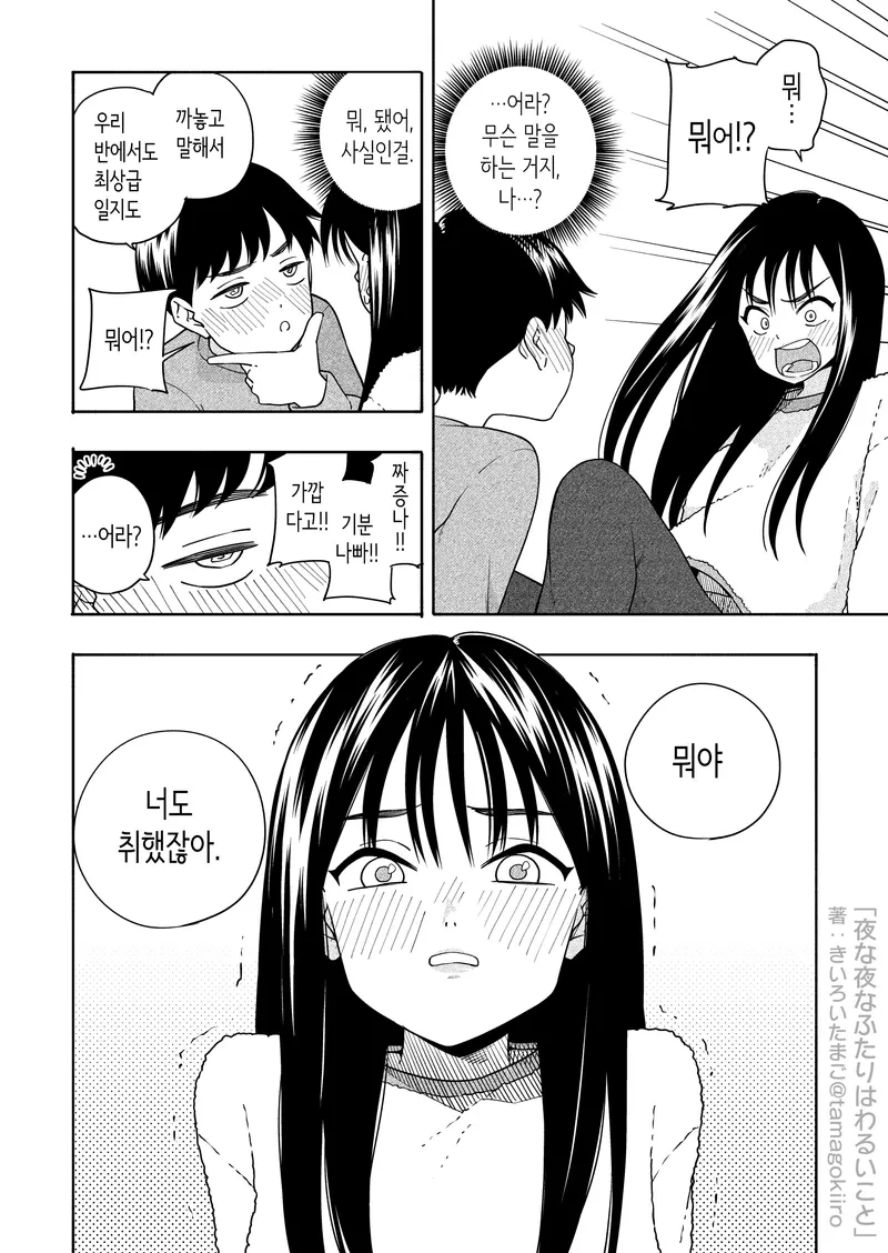 엄마 몰래 둘이 술마시는 만화의 반전_9.webp