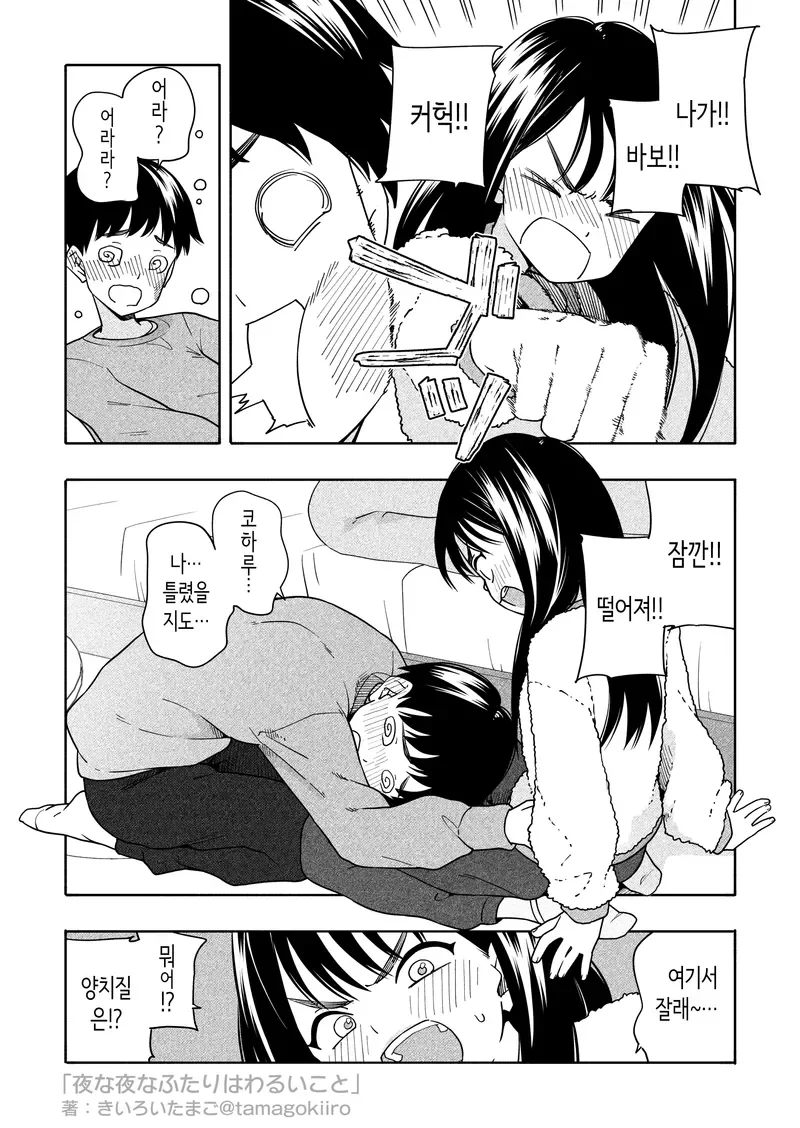 엄마 몰래 둘이 술마시는 만화의 반전_10.webp