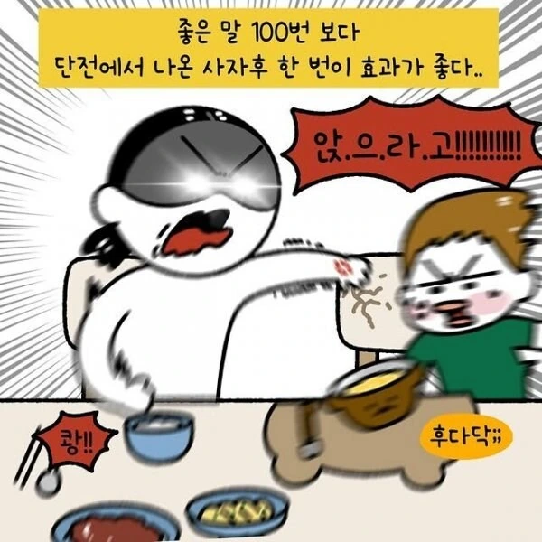 엄마들이 난폭해질 수 밖에 없는 이유.manhwa_2.jpg