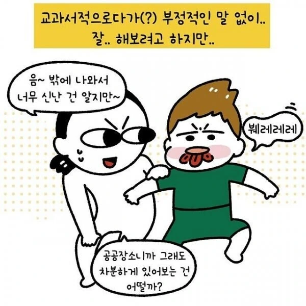 엄마들이 난폭해질 수 밖에 없는 이유.manhwa_3.jpg