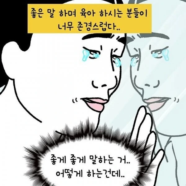 엄마들이 난폭해질 수 밖에 없는 이유.manhwa_9.jpg