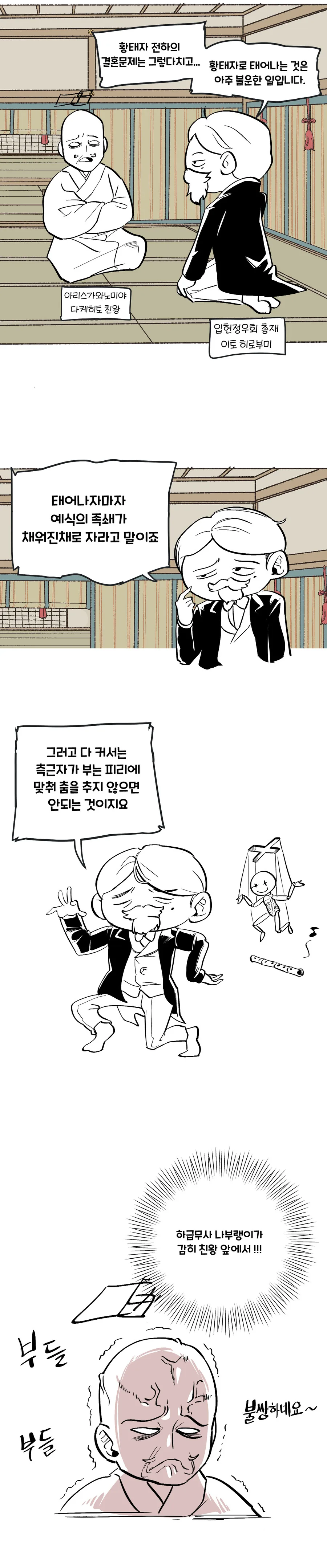 간이 큰 이토 히로부미 (4컷만화)_1.jpg