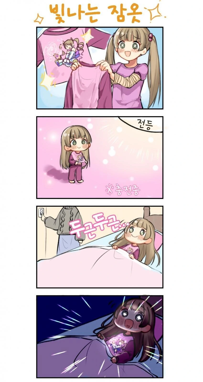 의외로 여자 애기들이 좋아한다는 것 manga_1.jpg