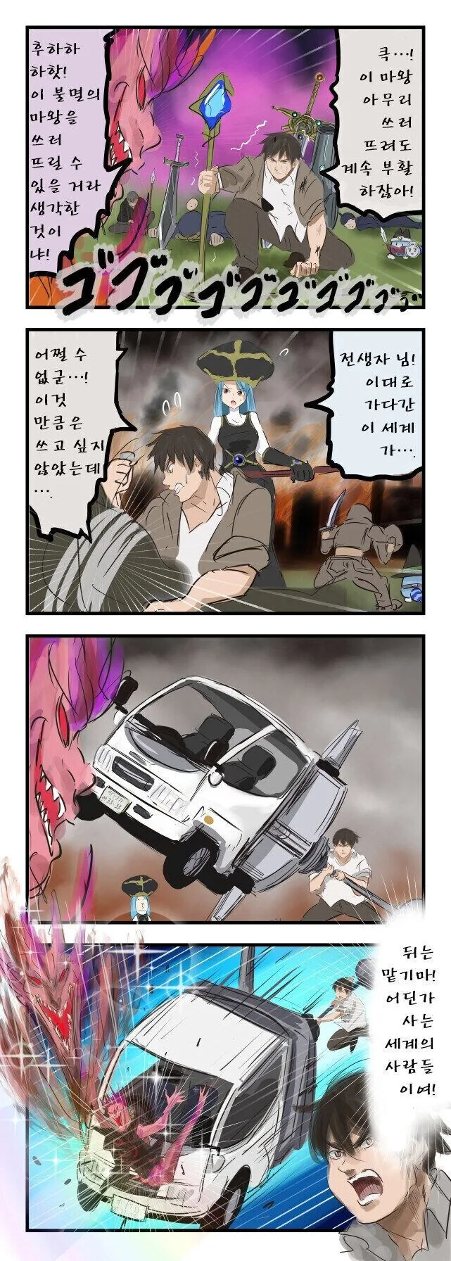 이세계에 불법쓰레기 투기하는 만화_1.jpg