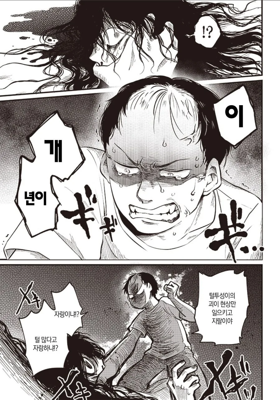 귀신보다 무서운 존재.Manhwa_7.jpg