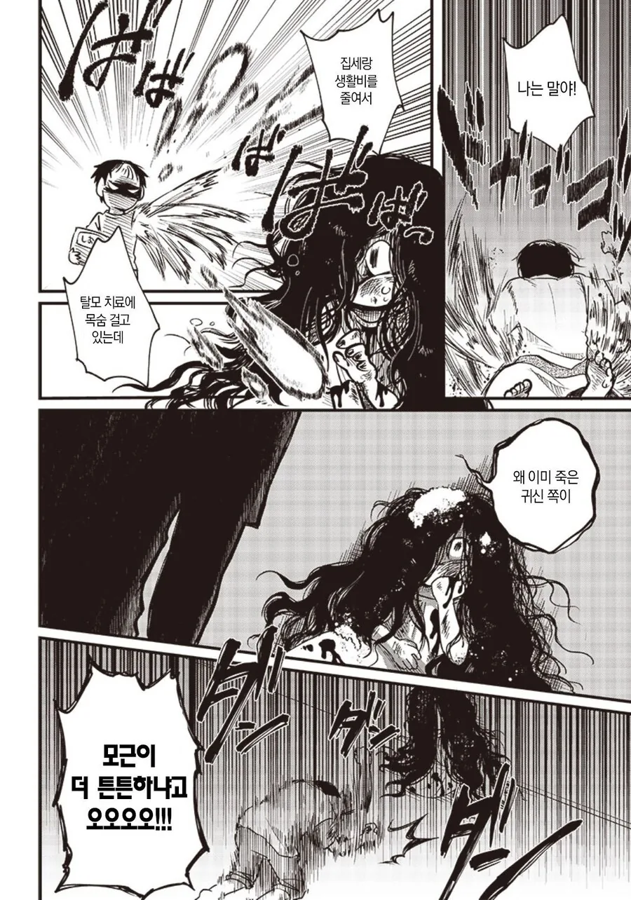 귀신보다 무서운 존재.Manhwa_8.jpg