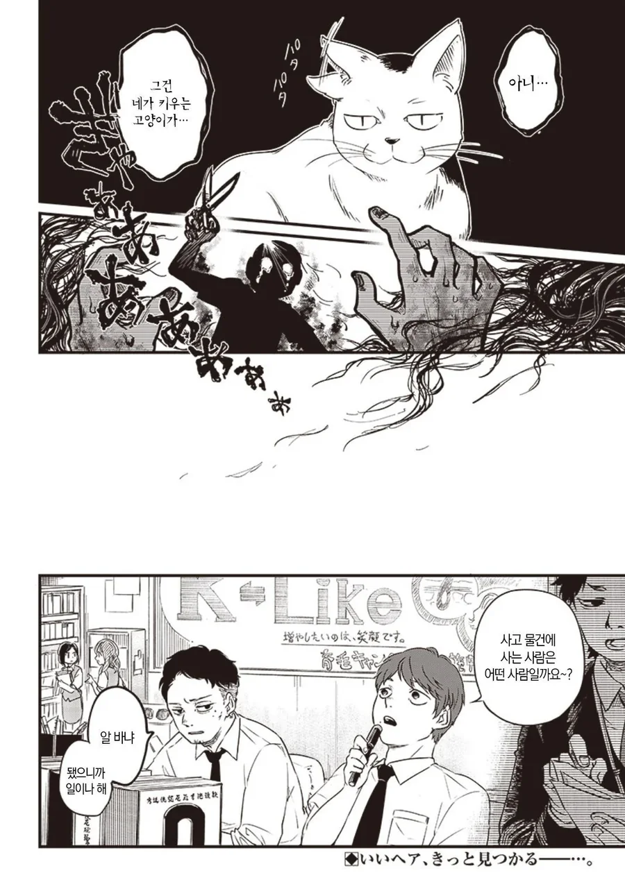 귀신보다 무서운 존재.Manhwa_10.webp