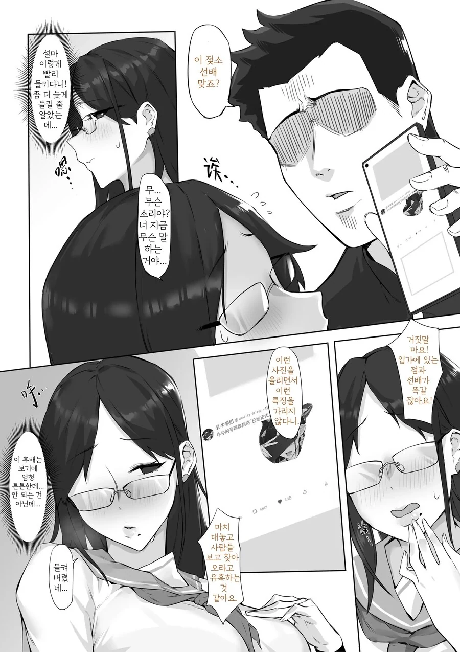 젖소 코스프레 뒷계를 들킨 풍기위원.manhwa_4.jpg