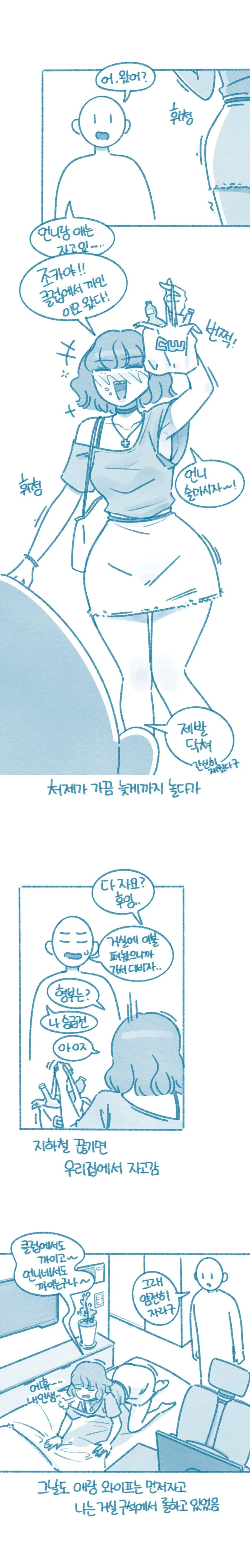처제 뷰지 본.manwha_1.jpg