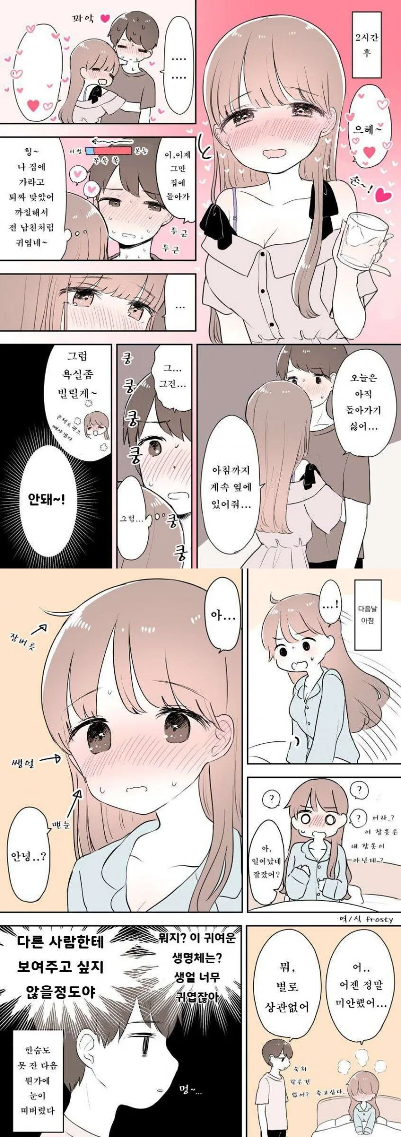 차인 여사친 매번 위로해주는.manhwa_1.jpg
