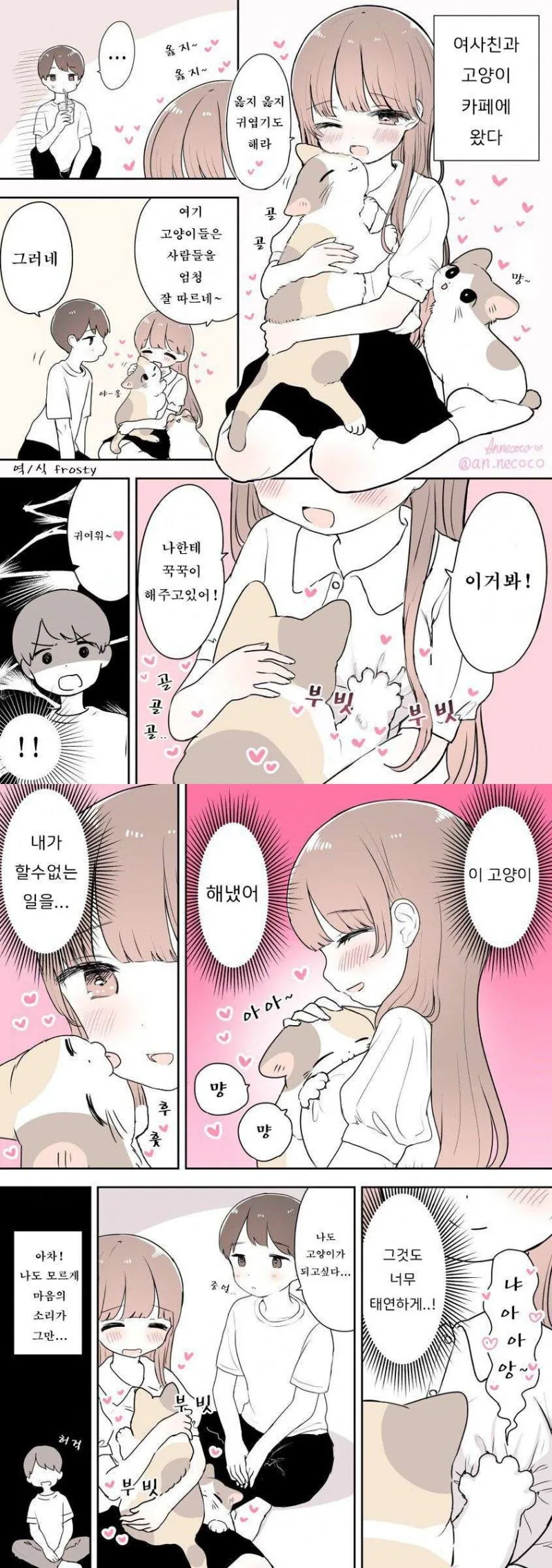 차인 여사친 매번 위로해주는.manhwa_5.jpg