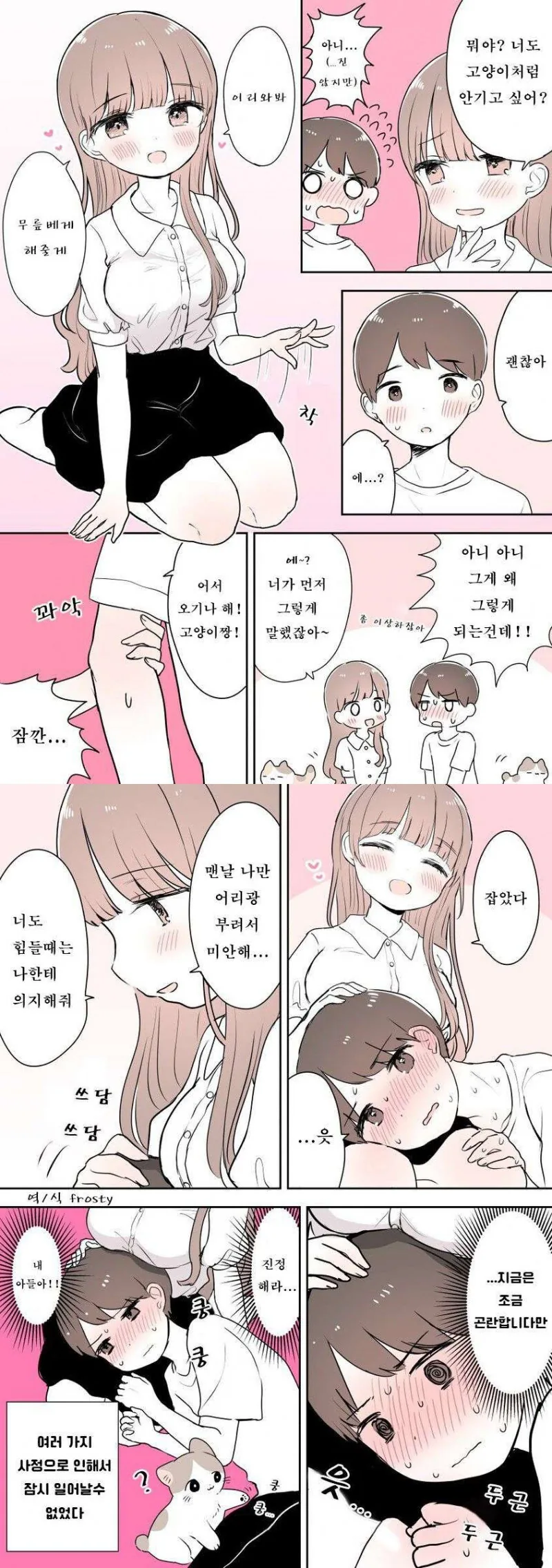 차인 여사친 매번 위로해주는.manhwa_6.jpg