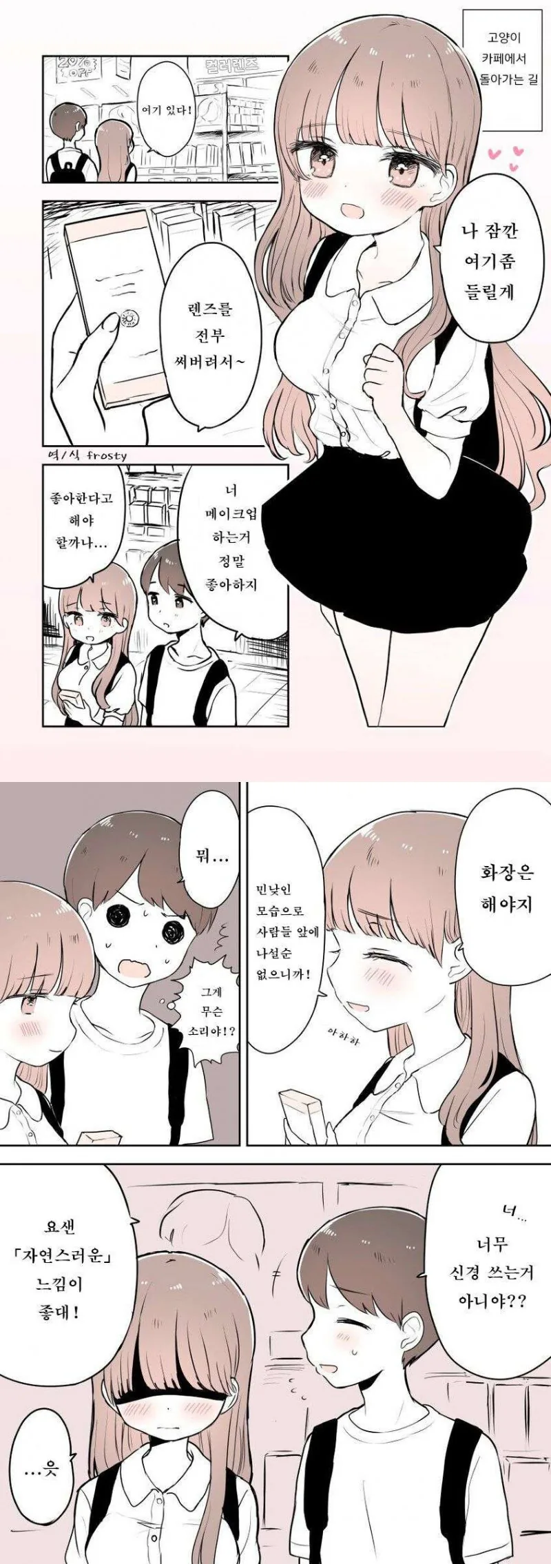 차인 여사친 매번 위로해주는.manhwa_7.jpg