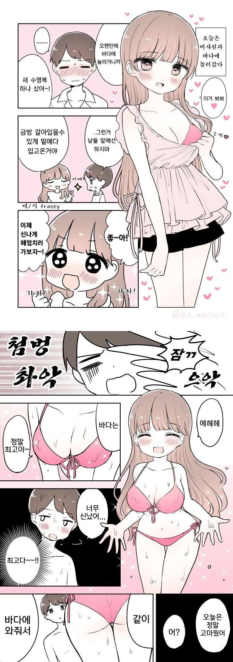 차인 여사친 매번 위로해주는.manhwa_9.jpg
