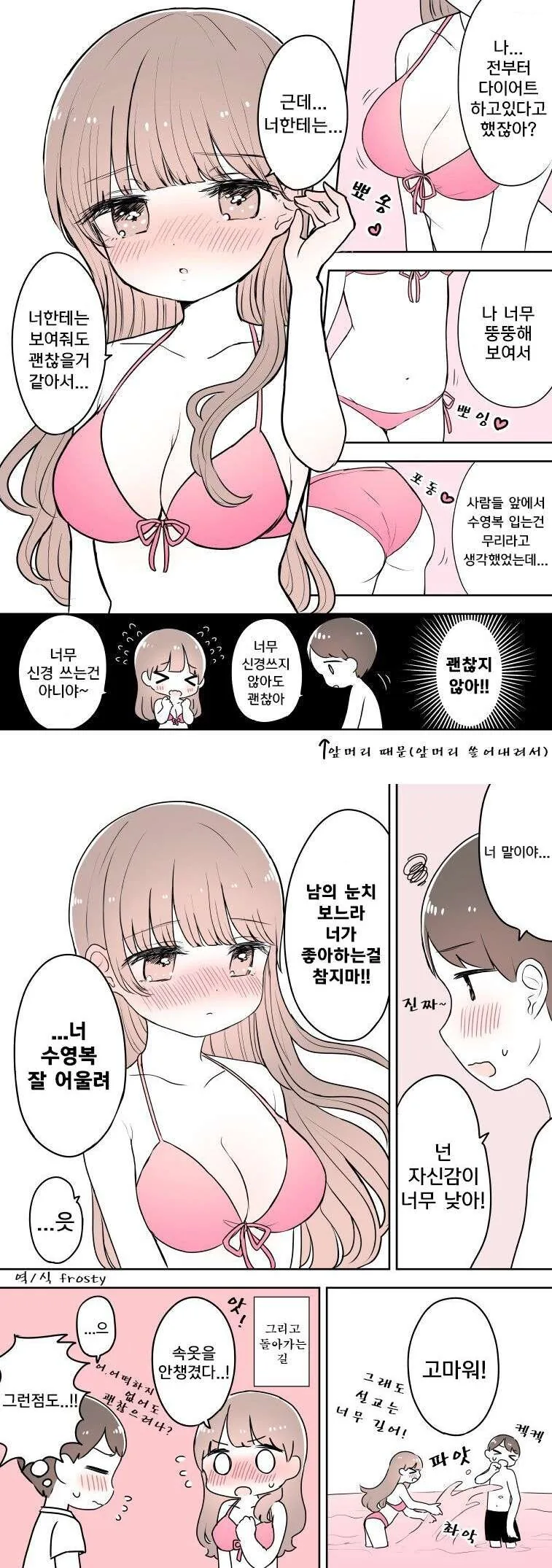 차인 여사친 매번 위로해주는.manhwa_10.jpg