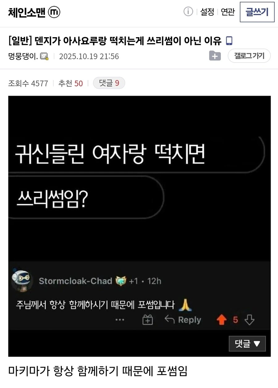 체인소맨) 덴지가 아사요루랑 하는게 쓰리썸이 아닌 이유_2.jpg