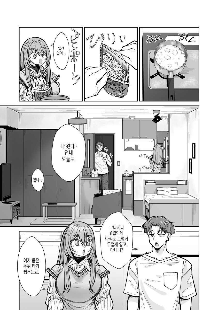 TS녀와 껄떡남 만화_1.jpg