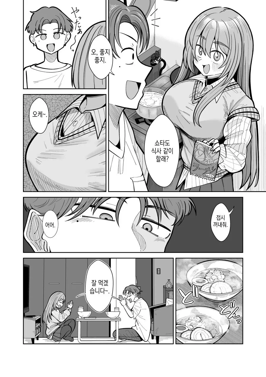 TS녀와 껄떡남 만화_2.jpg