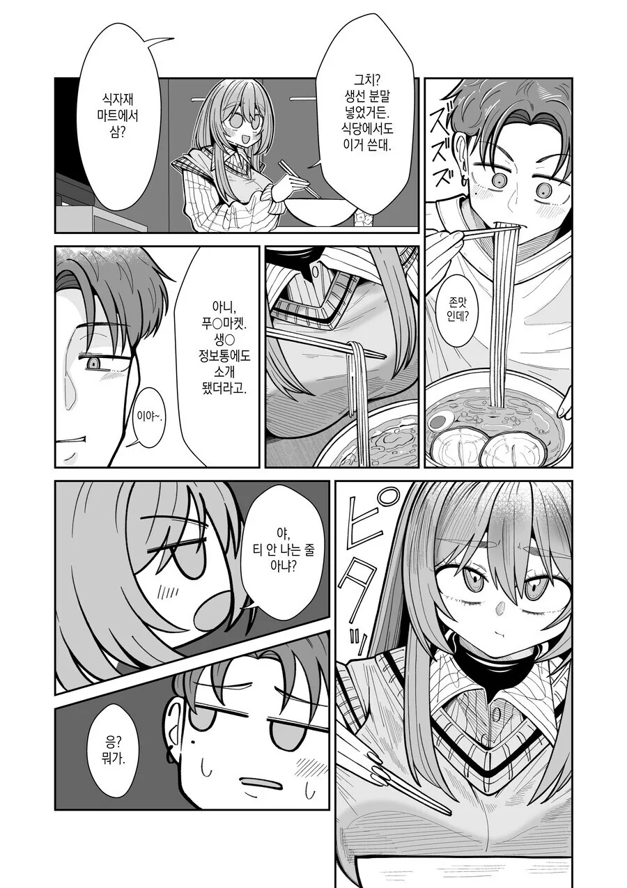 TS녀와 껄떡남 만화_3.jpg