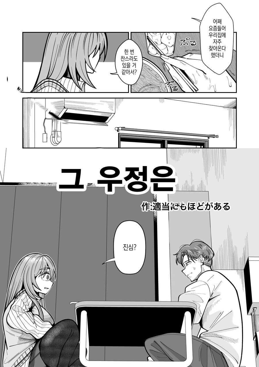 TS녀와 껄떡남 만화_5.jpg