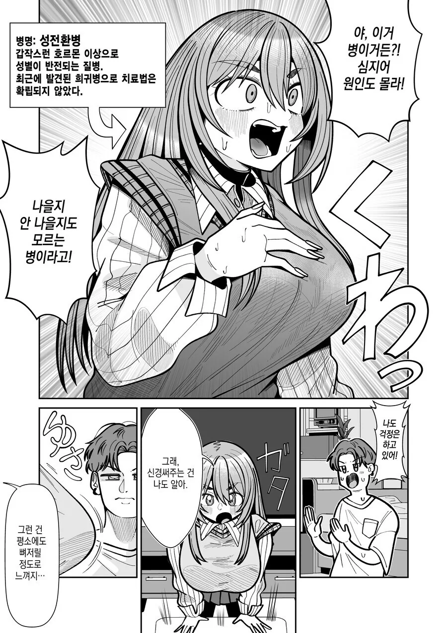 TS녀와 껄떡남 만화_7.jpg