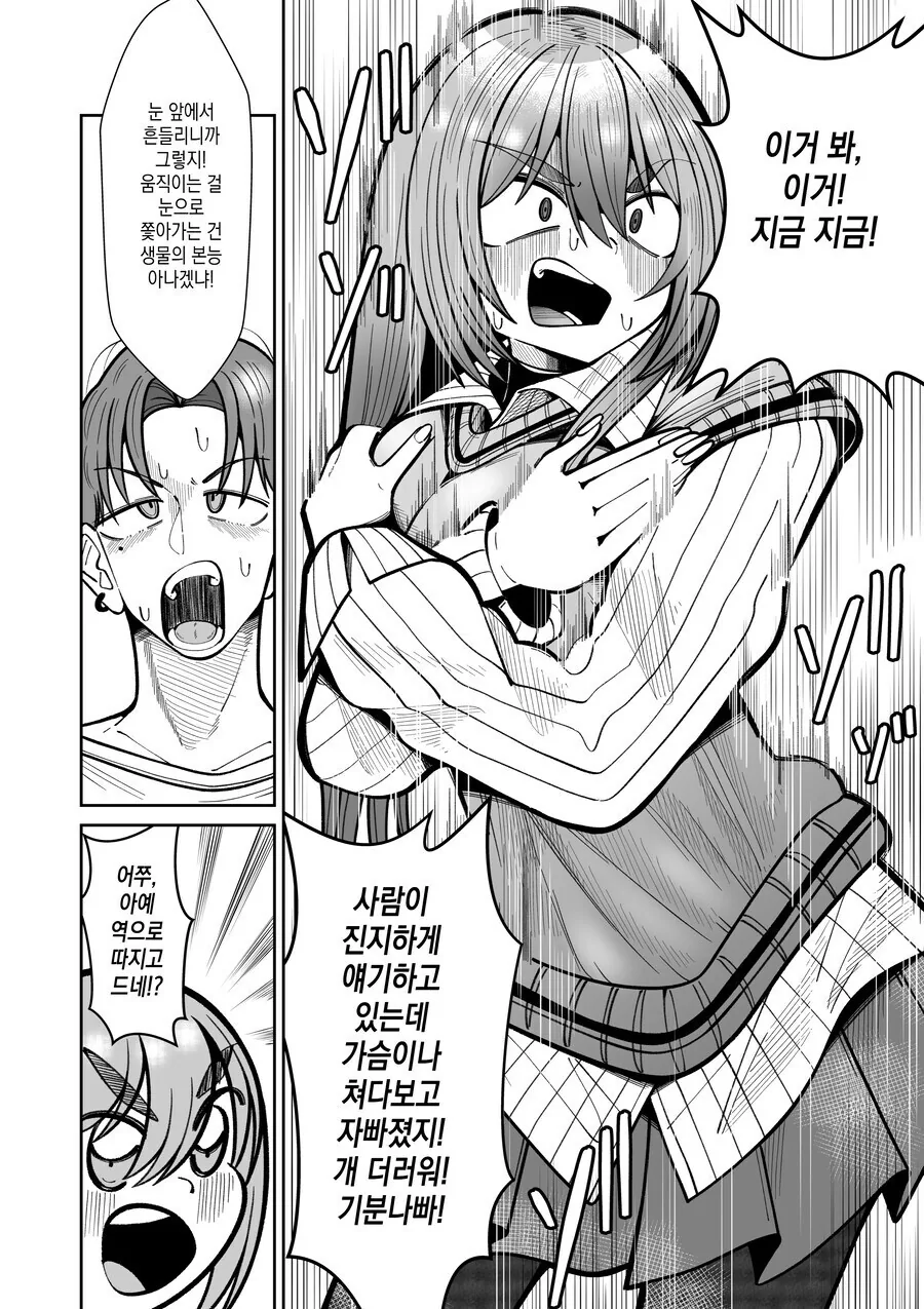 TS녀와 껄떡남 만화_8.jpg