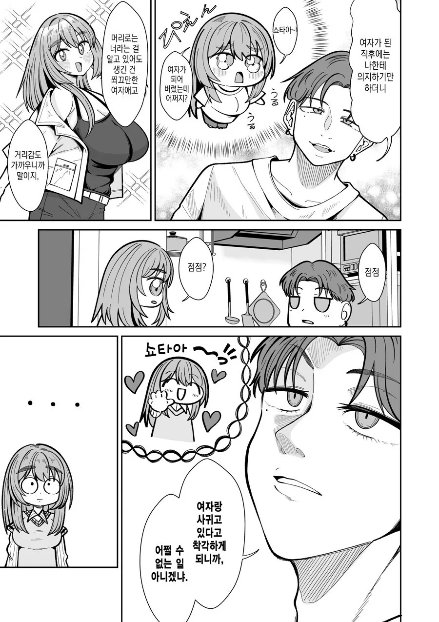 TS녀와 껄떡남 만화_11.jpg