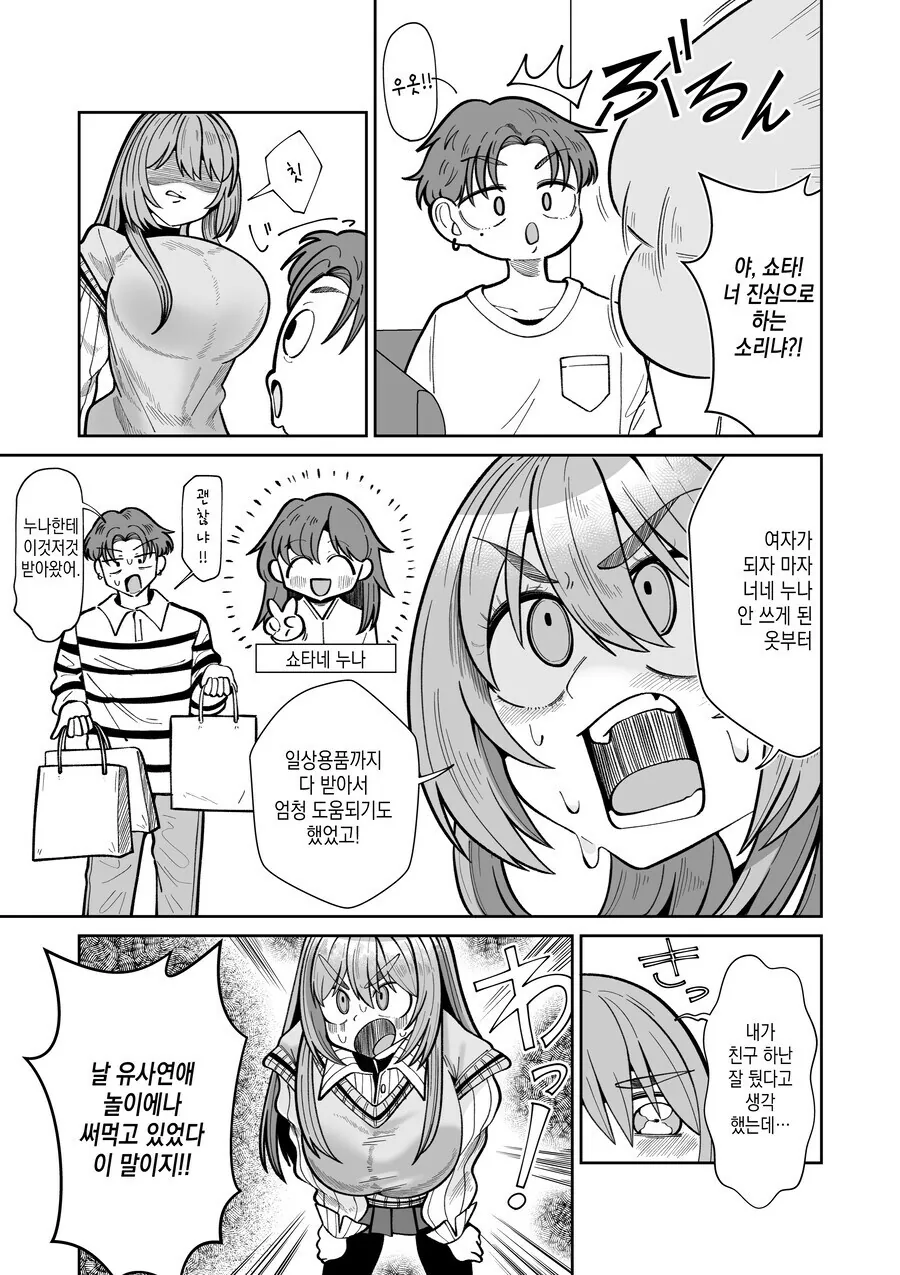 TS녀와 껄떡남 만화_13.jpg