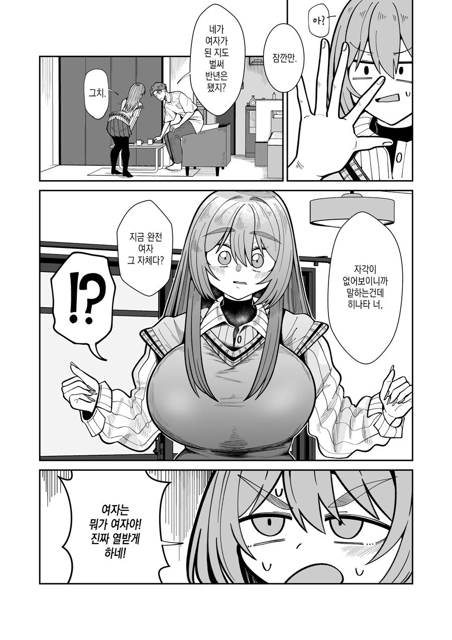 TS녀와 껄떡남 만화_14.jpg
