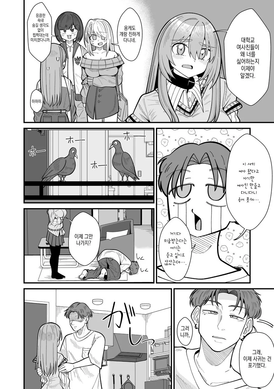 TS녀와 껄떡남 만화_18.jpg