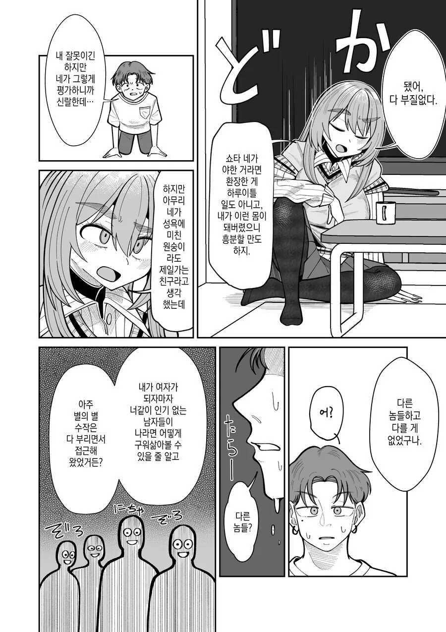 TS녀와 껄떡남 만화_21.jpg