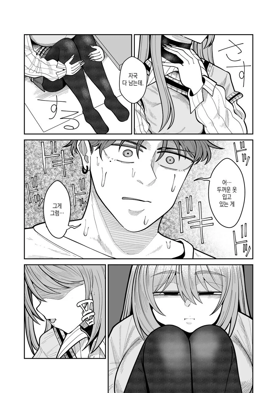 TS녀와 껄떡남 만화_23.jpg
