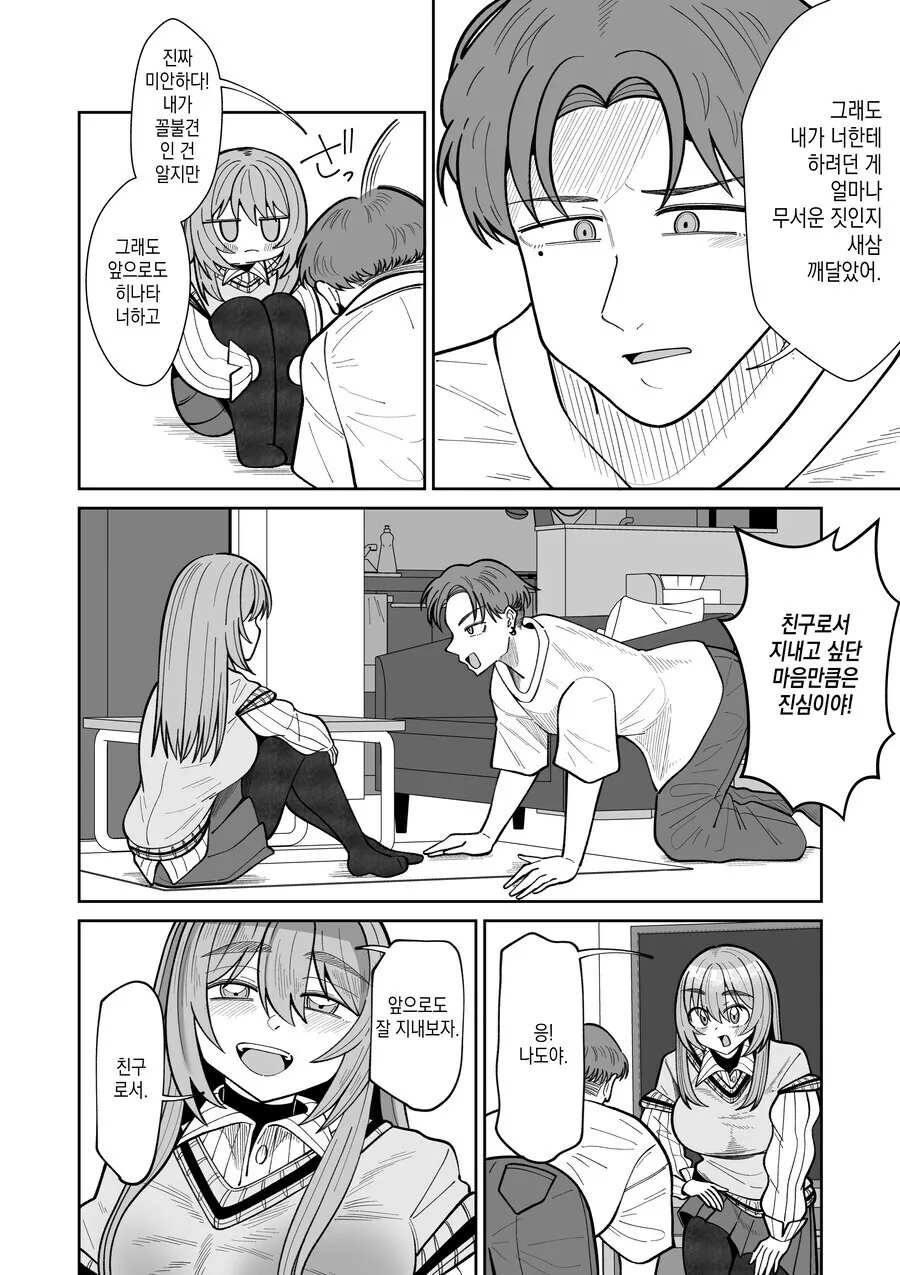TS녀와 껄떡남 만화_25.jpg
