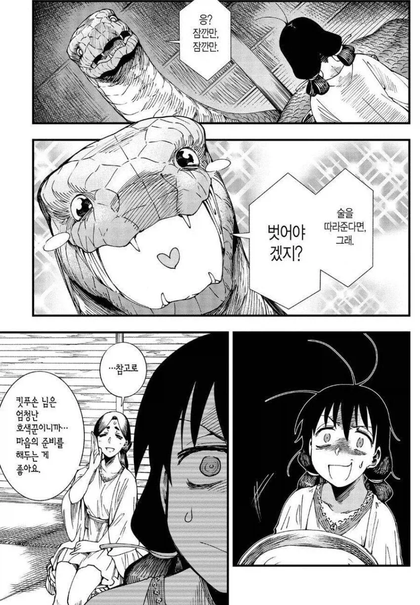 꼴잘알 뱀신 .manhwa_1.webp