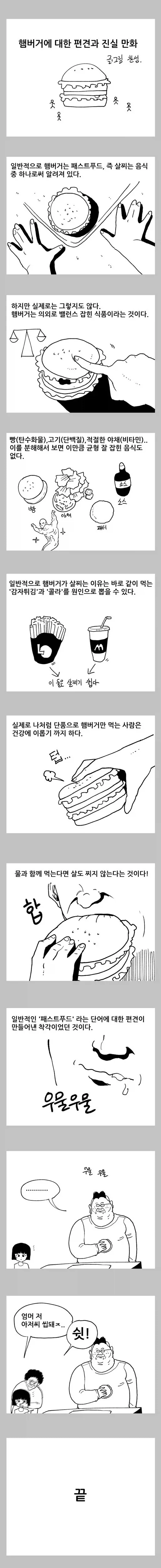 햄버거에 대한 편견과 진실 만와.manhwa_1.webp