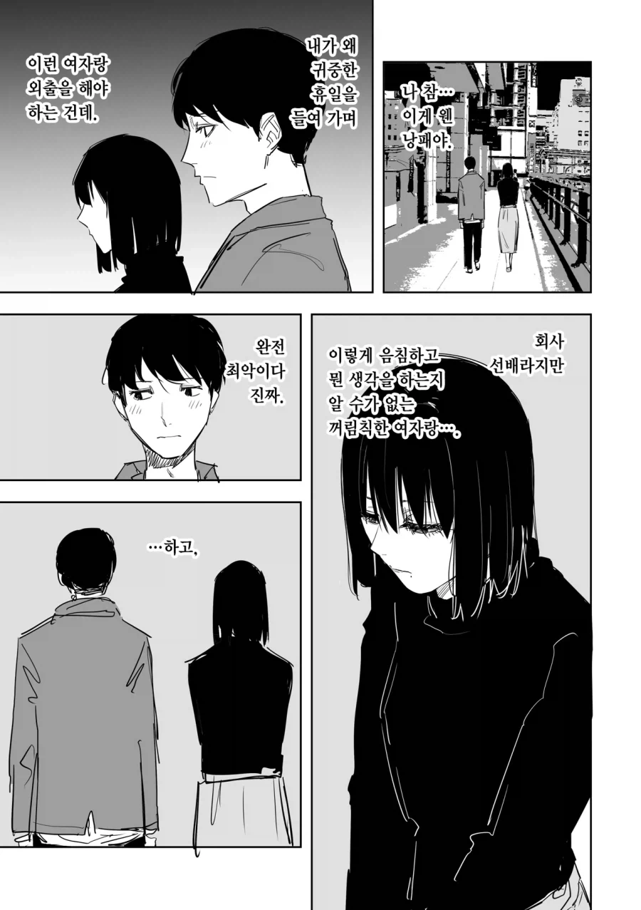음침한 회사선배와 데이트.manhwa_1.webp
