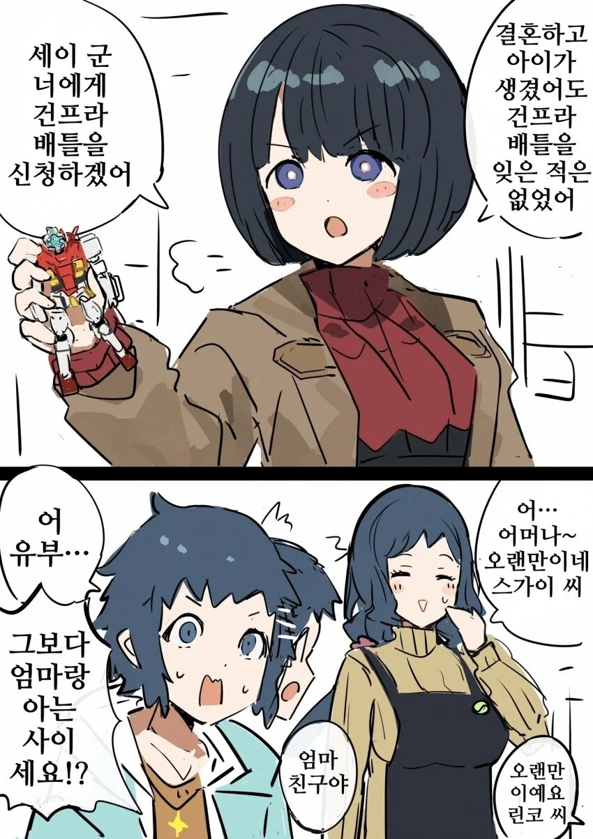 건담)귀찮은 아줌마_1.webp