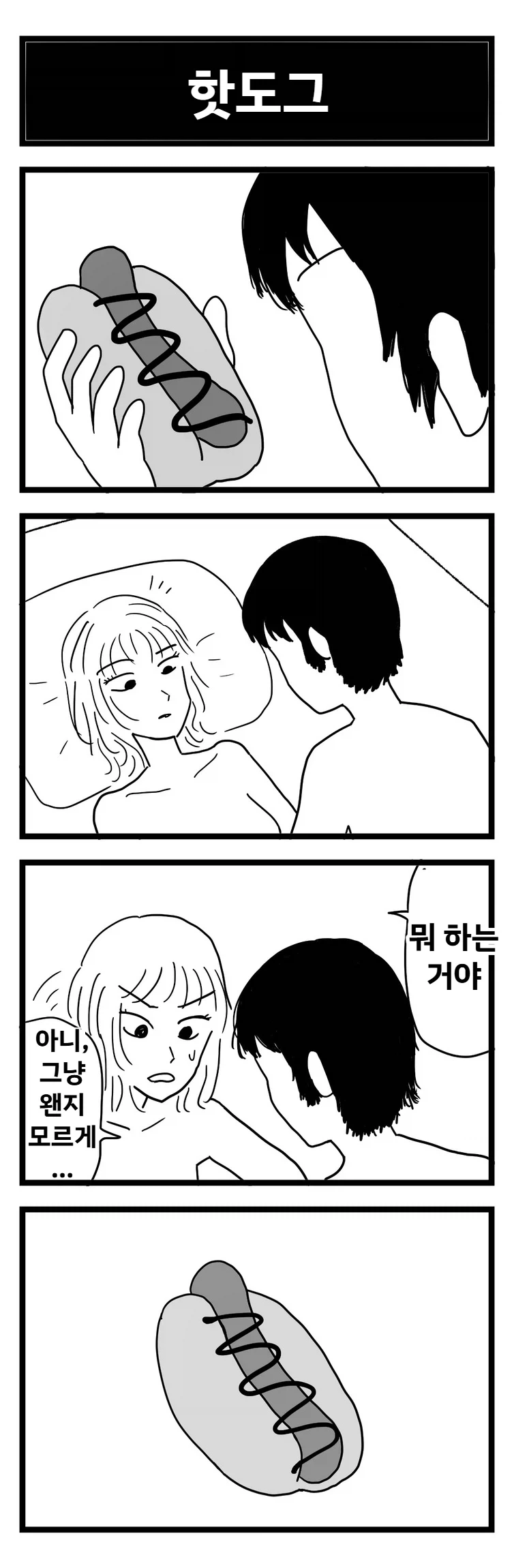 핫도그 만드는 만화_1.webp