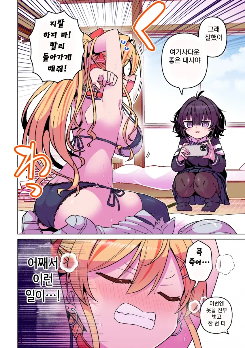 성격 더러운 갸루와 ㅈㄴ 센 음침녀 만화.manga_2.webp