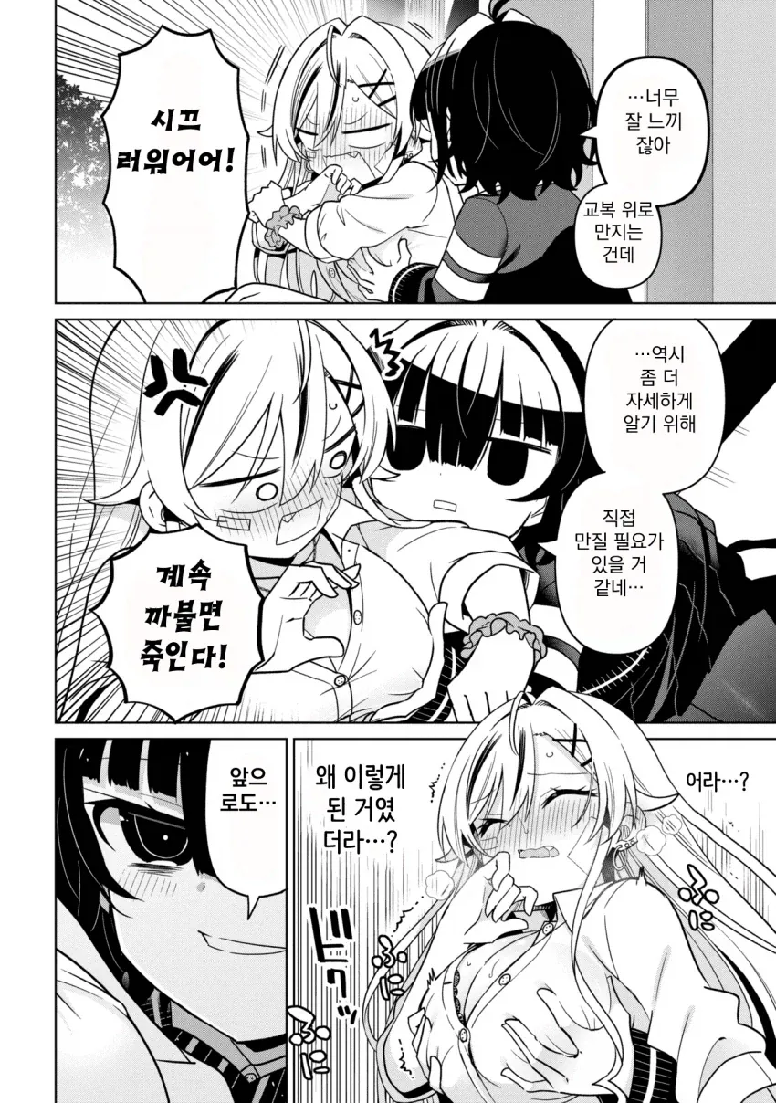 성격 더러운 갸루와 ㅈㄴ 센 음침녀 만화.manga_25.webp