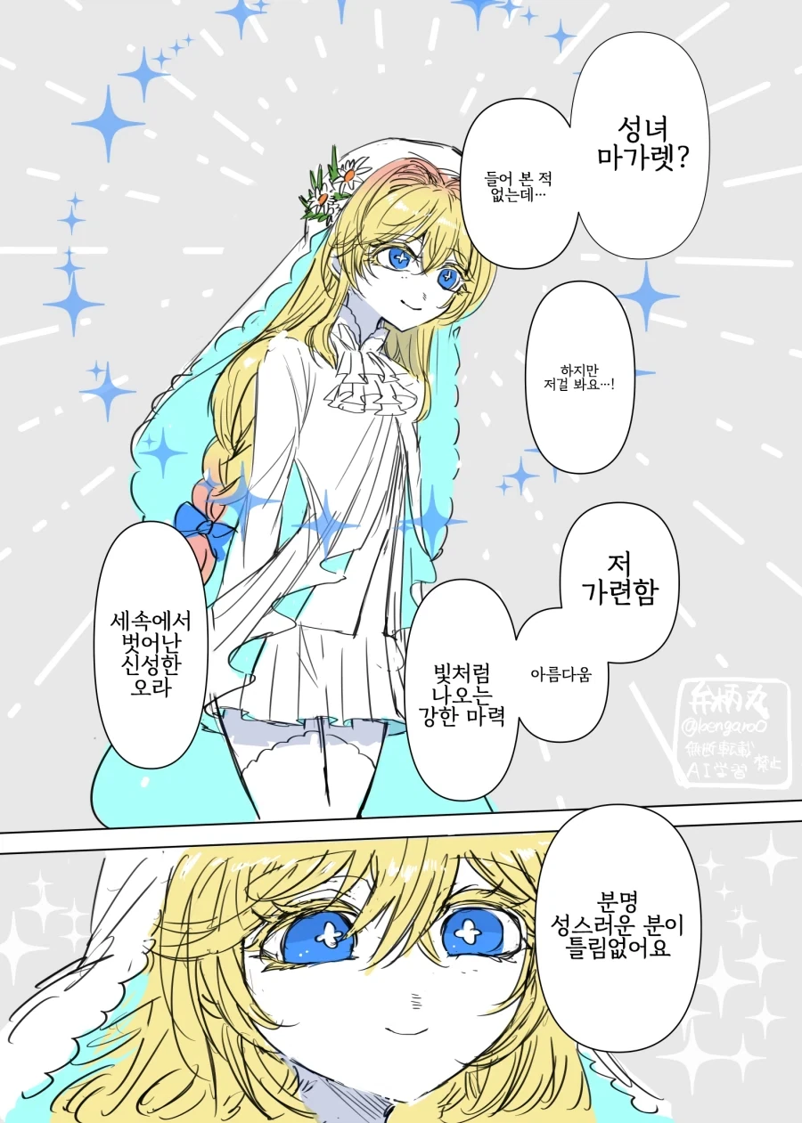어둠속성 영애와 성녀님 2화 manhwa_1.webp