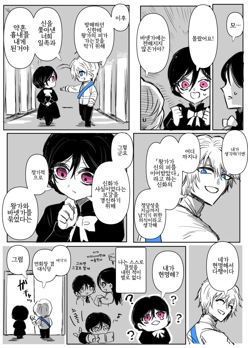 뒤틀린 선의조차 아니었던 외신 성녀와 어둠의 영애 만화_5.webp