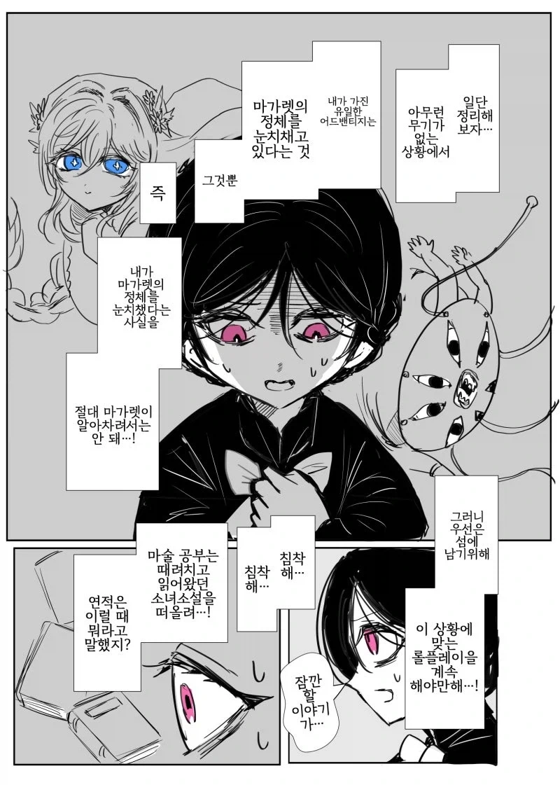 뒤틀린 선의조차 아니었던 외신 성녀와 어둠의 영애 만화_26.webp