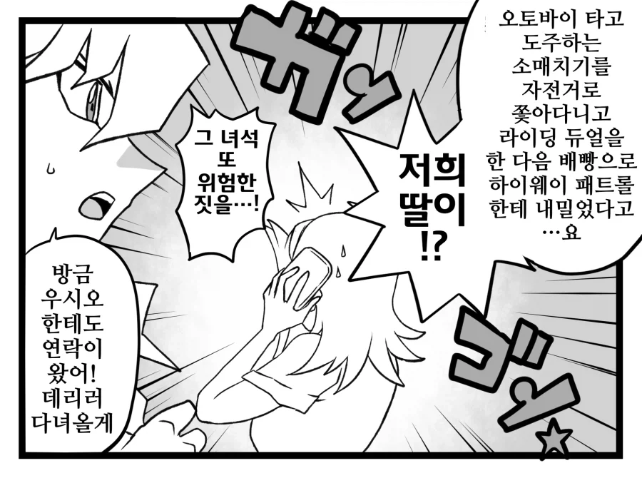유희왕)핏줄이 확실한 유세이, 아키 딸.manhwa_1.webp