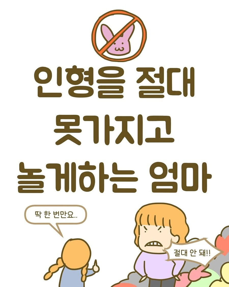 인형 못 갖고 놀게 하던 부모 만화 ㄷㄷ..jpg_1.jpg