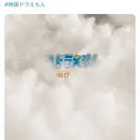 [극장판 도라에몽]앞으로 2일 뒤 공개