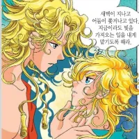 만화로보는 그리스 로마 신화) 부자지간입니다.